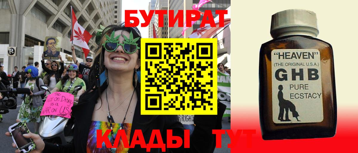 БУТИРАТ бутик Моздок