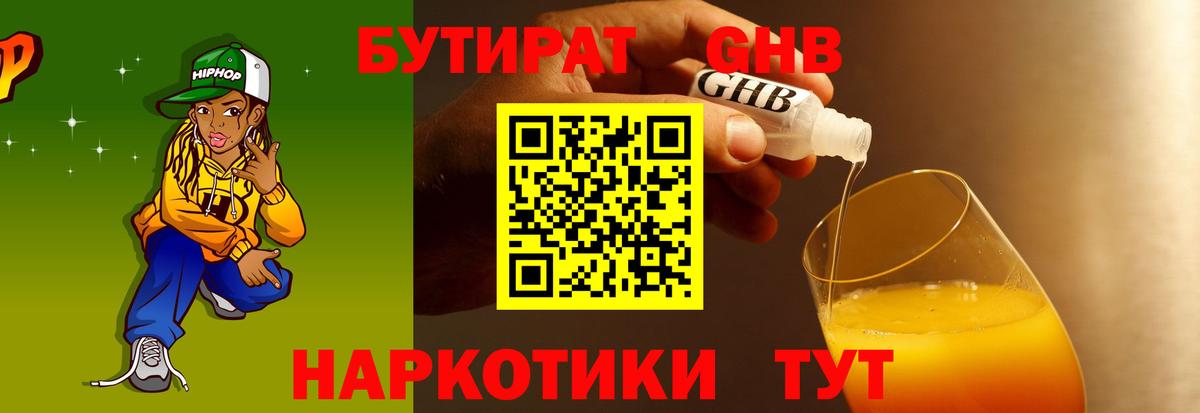 БУТИРАТ оксибутират  Вход с VPN  Моздок 
