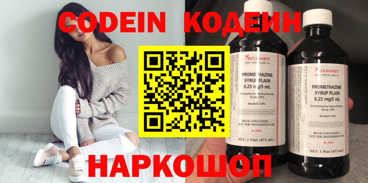 Codein Purple Drank Моздок