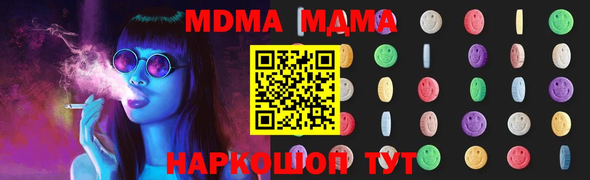 МДМА VHQ  Вход с VPN  MDMA Molly  Моздок 